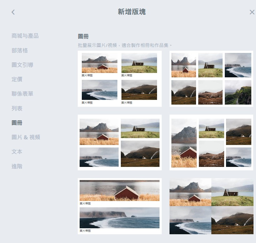 在網站中添加圖冊 在網站中添加圖冊